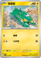 MCF 242/742 落雷獸 -