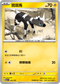 MCF 249/742 斑斑馬 -