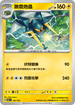 MCF 263/742 鍬農炮蟲 -