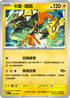 MCF 265/742 卡璞・鳴鳴 -