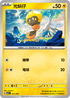MCF 271/742 光蚪仔 -