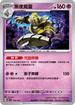 MCF 310/742 黑夜魔靈 -