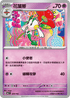 MCF 329/742 花葉蒂 -