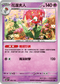 MCF 330/742 花潔夫人 -