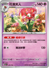 MCF 330/742 花潔夫人 -