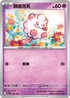 MCF 333/742 綿綿泡芙 -