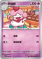 MCF 334/742 胖甜妮 -