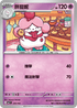 MCF 334/742 胖甜妮 -