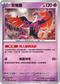MCF 359/742 吉雉雞 -