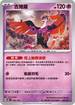 MCF 359/742 吉雉雞 -