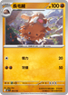 MCF 363/742 長毛豬 -