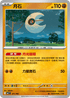 MCF 371/742 月石 -