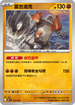 MCF 373/742 雷吉洛克 -