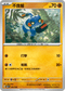 MCF 381/742 不良蛙 -