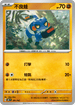 MCF 381/742 不良蛙 -