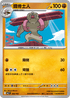 MCF 389/742 鐵骨土人 -