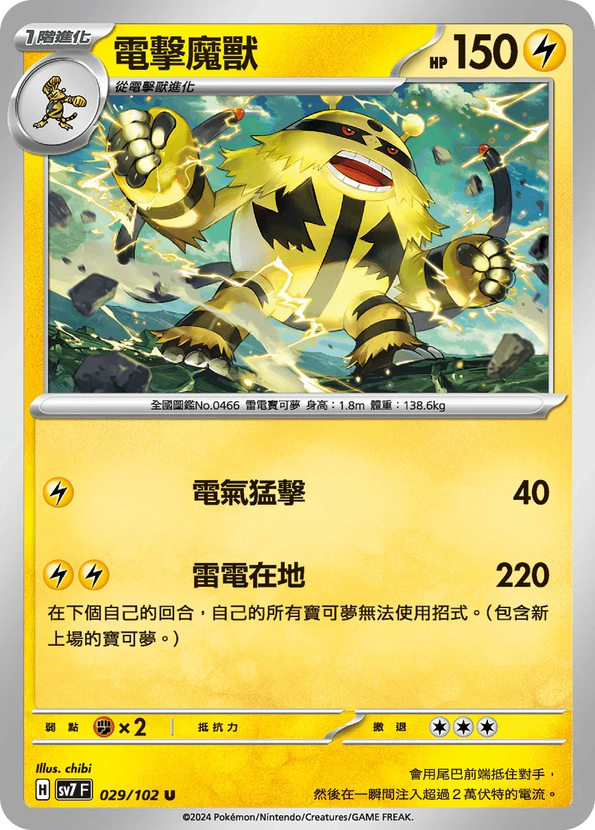 SV7F 029/102 電擊魔獸 U