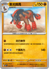 MCF 405/742 重泥挽馬 -