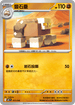 MCF 417/742 鹽石壘 -