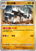 MCF 418/742 鹽石巨靈 -