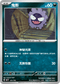 MCF 441/742 鬼斯 -