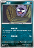 MCF 441/742 鬼斯 -