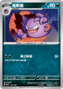 MCF 443/742 鬼斯通 -