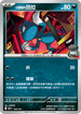 MCF 448/742 <火箭隊的>狃拉 -