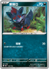 MCF 467/742 索羅亞 -