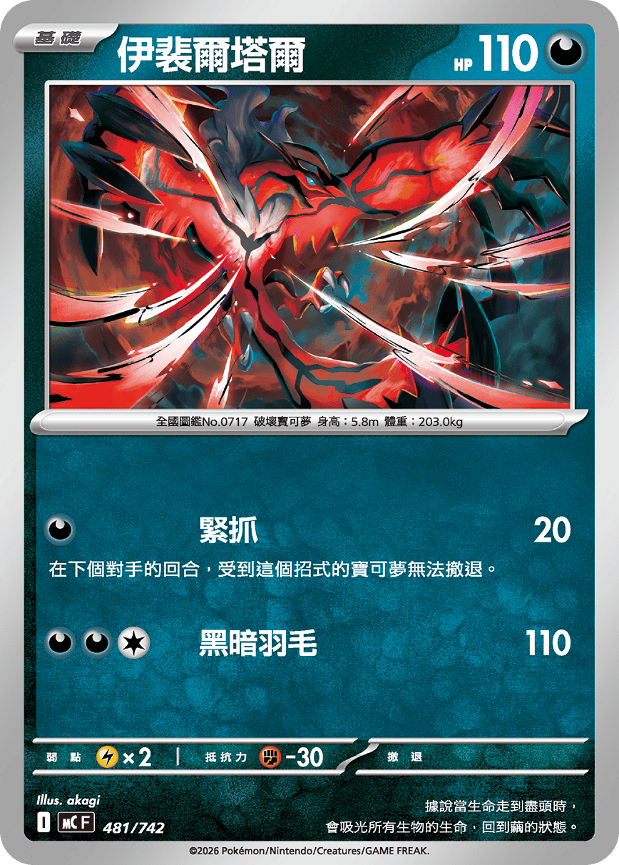MCF 481/742 伊裴爾塔爾 -