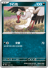 MCF 485/742 下石鳥 -