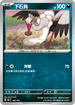 MCF 485/742 下石鳥 -
