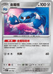 MCF 497/742 金屬怪 -