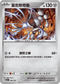MCF 498/742 雷吉斯奇魯 -
