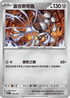 MCF 498/742 雷吉斯奇魯 -