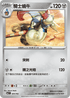 MCF 504/742 騎士蝸牛 -