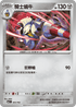 MCF 505/742 騎士蝸牛 -
