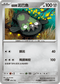 MCF 509/742 伽勒爾 泥巴魚 -