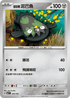 MCF 509/742 伽勒爾 泥巴魚 -