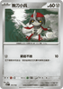 MCF 510/742 駒刀小兵 -