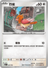MCF 557/742 烈雀 -