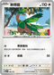 MCF 589/742 熱帶龍 -