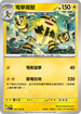 SV7F 029/102 電擊魔獸 U