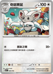 MCF 604/742 奇諾栗鼠 -