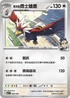 MCF 609/742 青木的勇士雄鷹 -