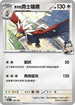 MCF 609/742 青木的勇士雄鷹 -