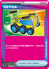 MCF 658/742 貴重手推車 -