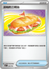 MCF 659/742 派帕的三明治 -
