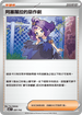 MCF 697/742 阿塞蘿拉的惡作劇 -