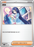 MCF 725/742 真菰 -